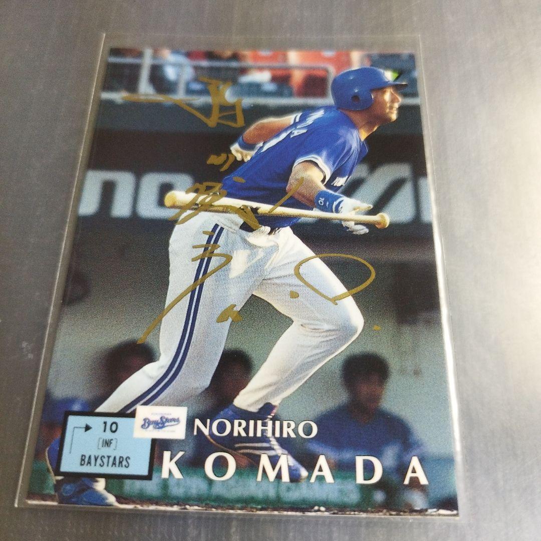 BBM 1995 ゴールドサイン 駒田徳広 横浜ベイスターズ 252 - メルカリ