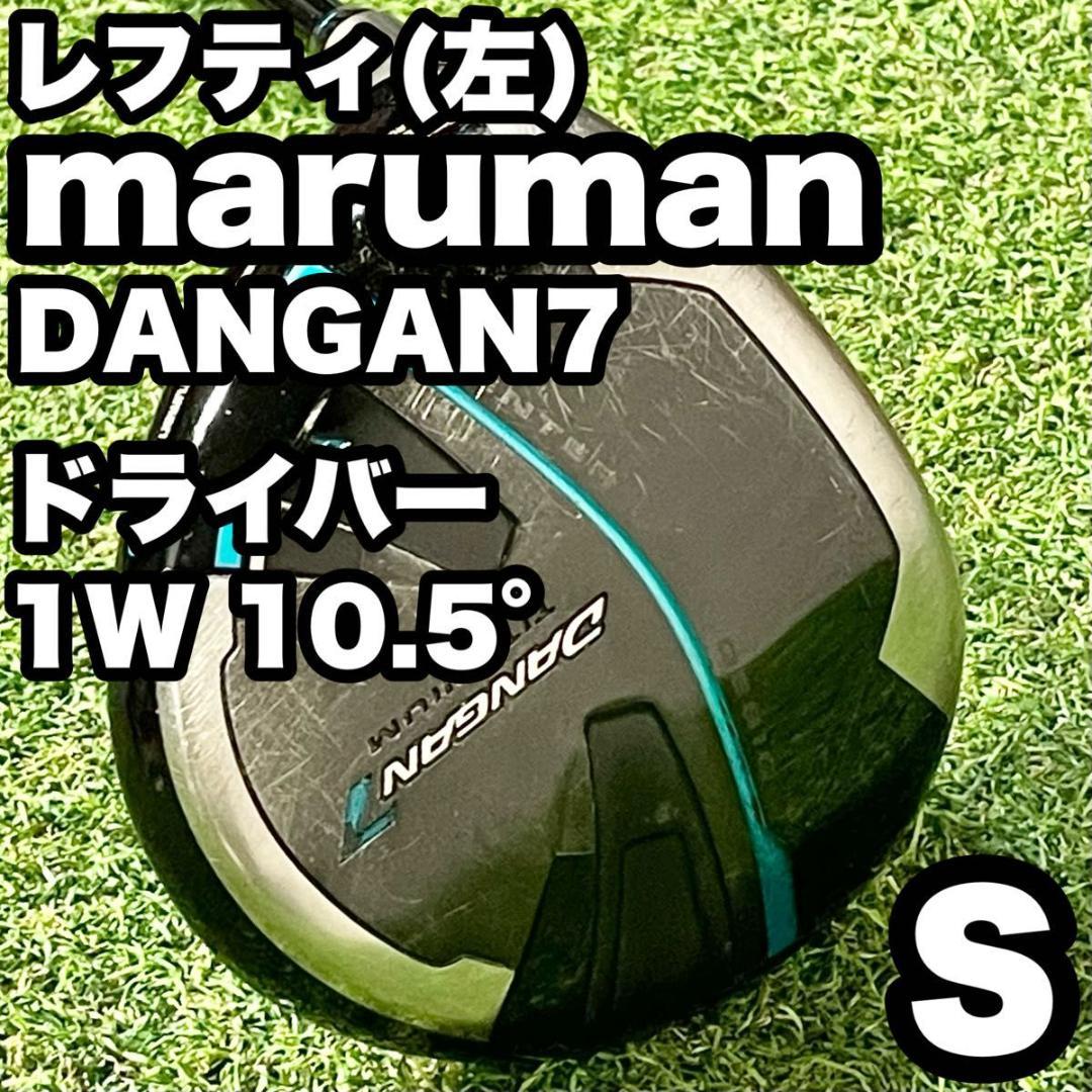 【貴重レフティ】マルマン ダンガン7 maruman 1W 10.5° S 左用
