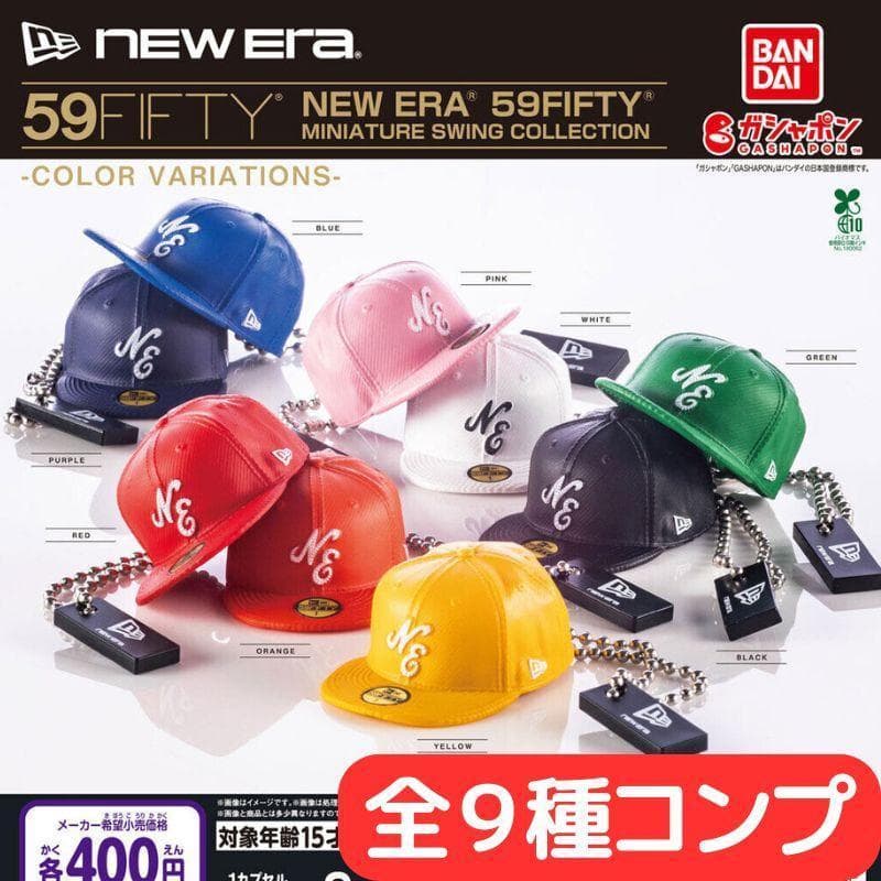 ニューエラ 59FIFTY ミニチュアスイングコレクション 全9種 コンプ