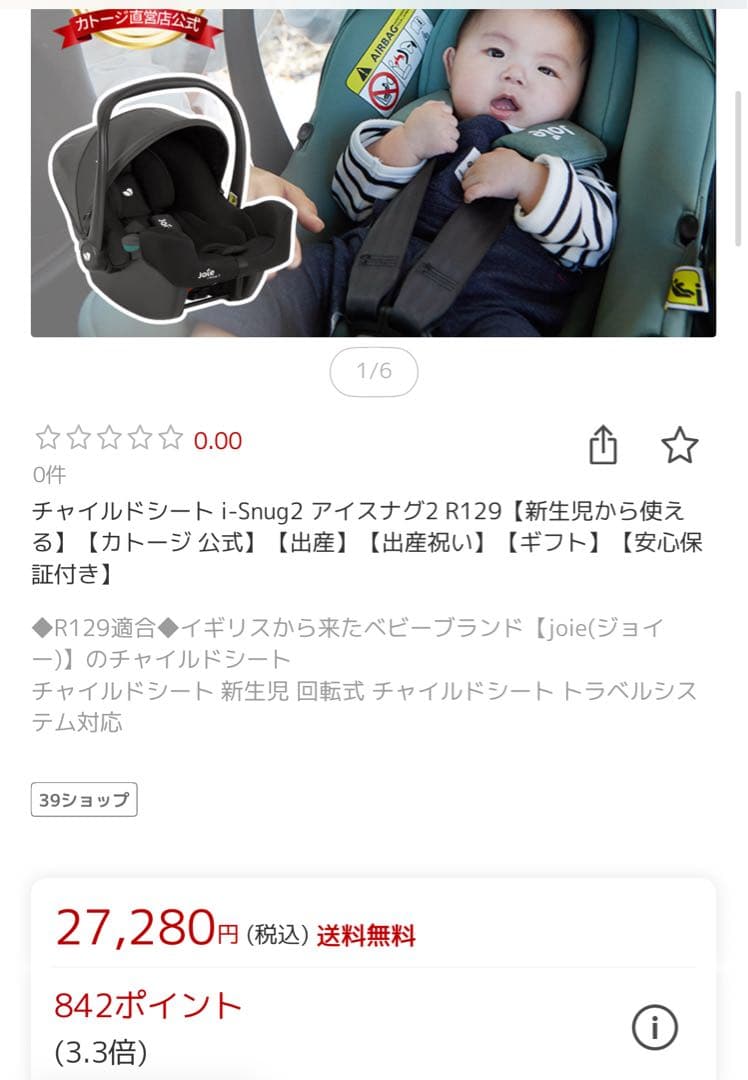 美品　チャイルドシート カバーは未使用品　i-Snug2 アイスナグ2 R129