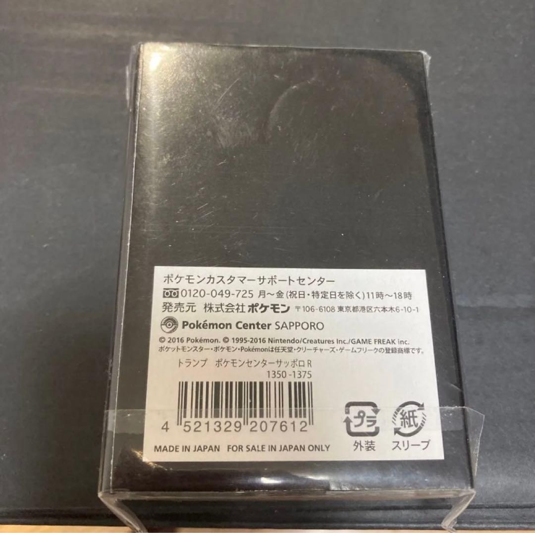 ポケモンセンターサッポロ限定 トランプ 新品未開封品 - メルカリ