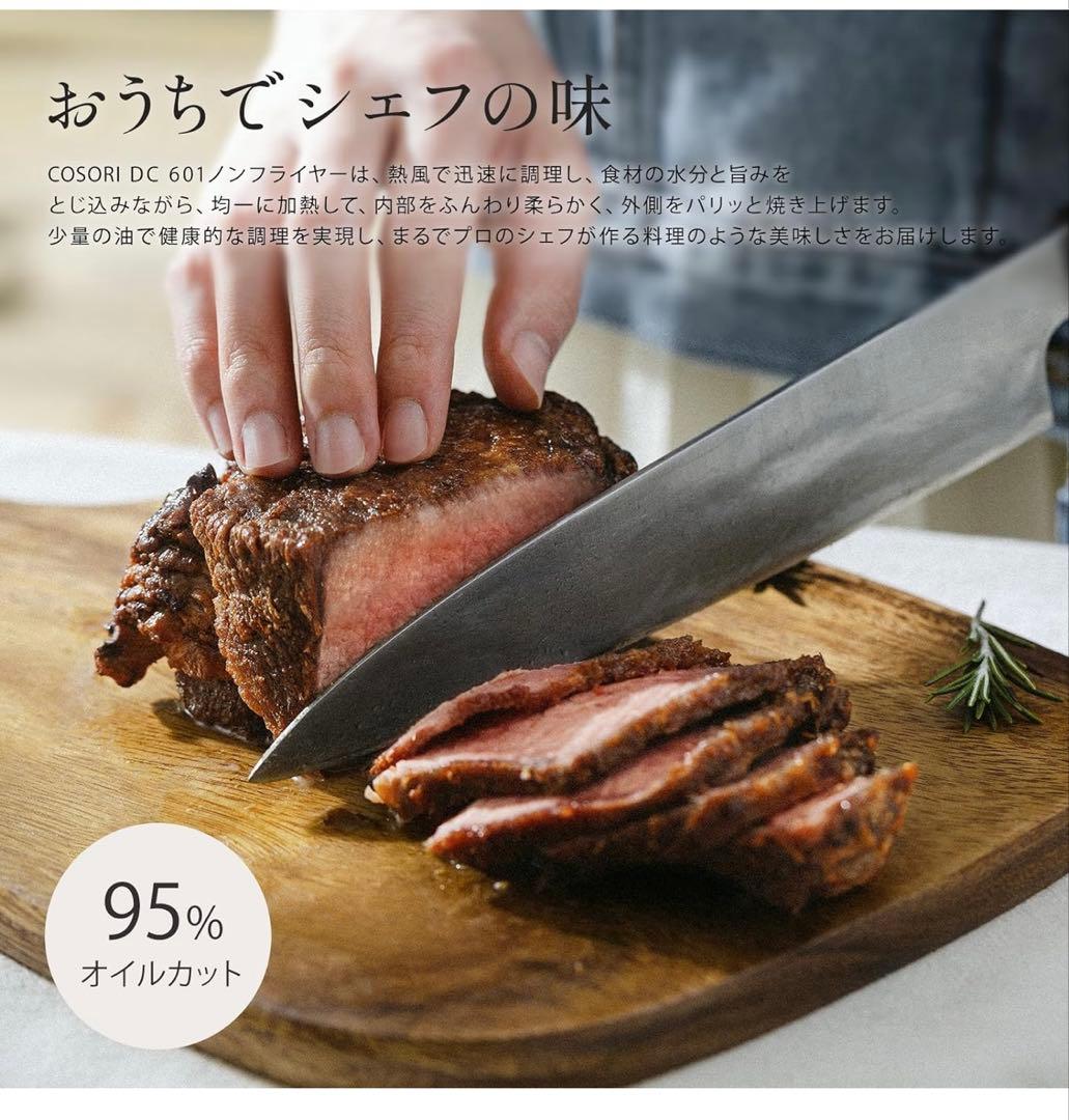 COSORI CAF-DC601-KJP 6L大容量　ノンフライヤー