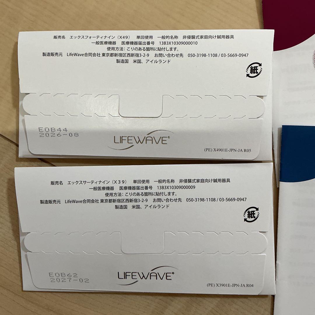 LIFEWAVE X49 & X39 パッチ 30枚セット