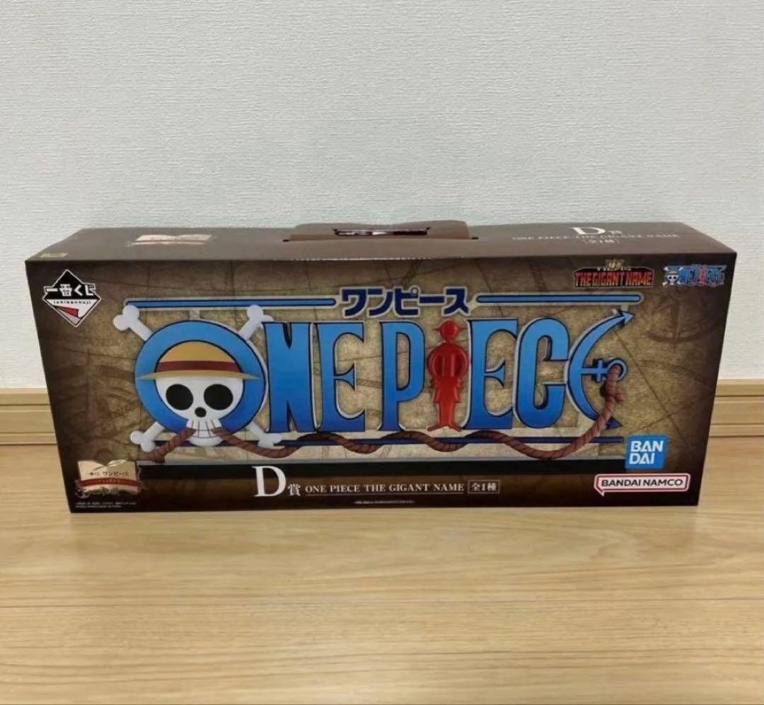 ワンピース D賞 ONE PIECE THE GIGANT ギガントネーム - メルカリ
