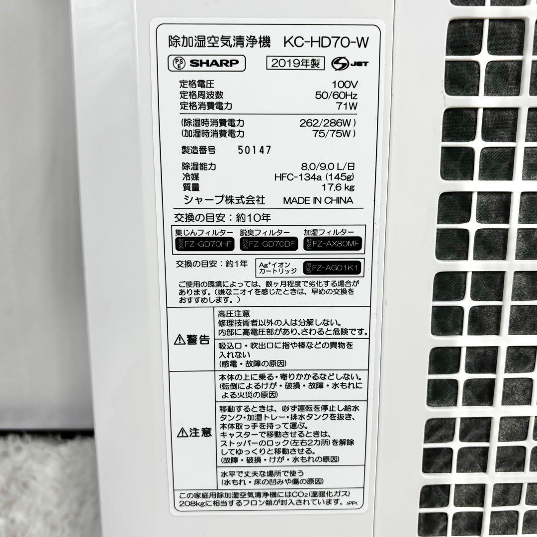「訳有り破格」SHARP 除加湿空気清浄機 KC-HD70-W 2019年製