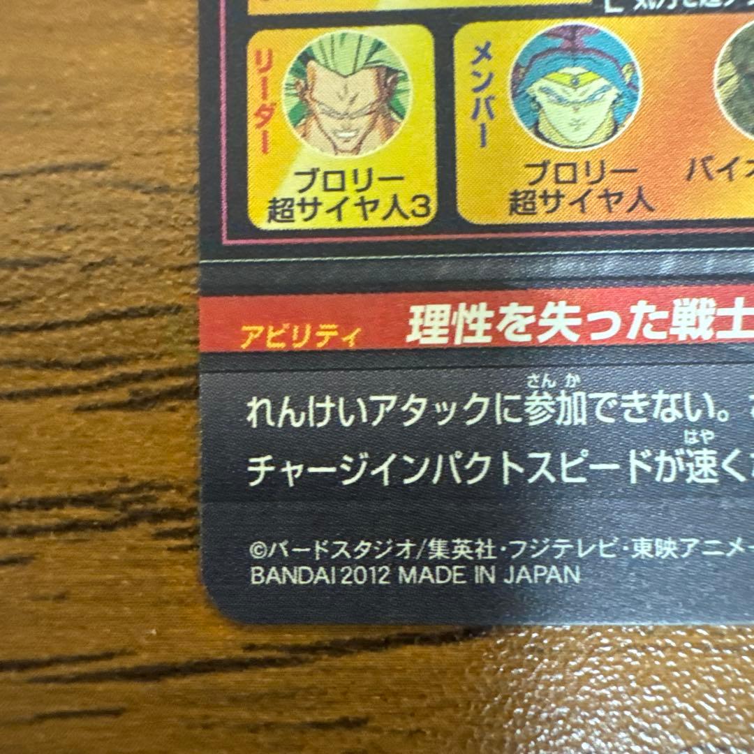 ブロリーH8-sec本家