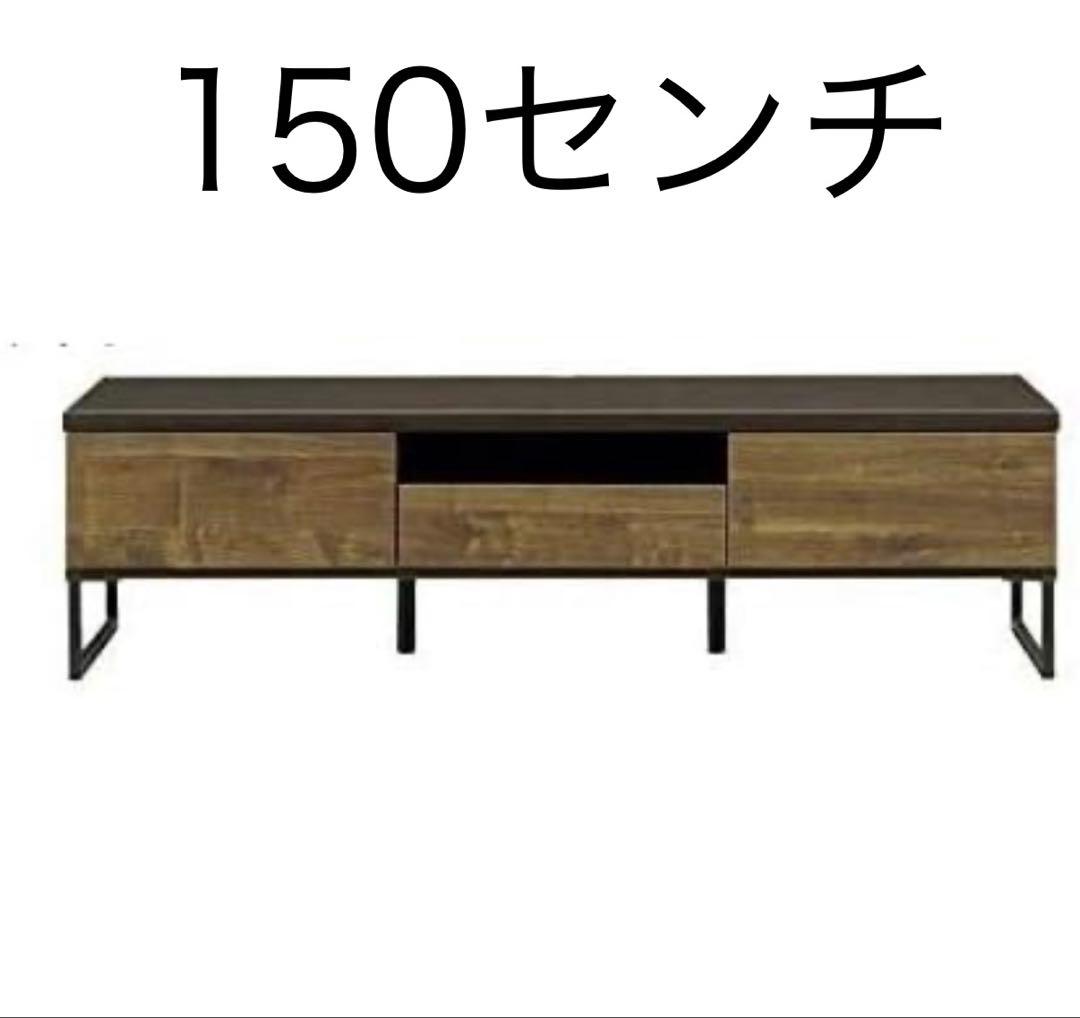 大川家具 テレビ台 150テレビボード　ヴォルトBR