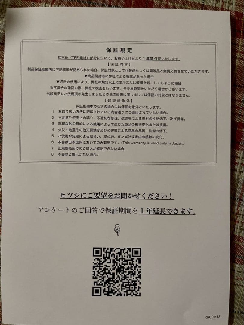 【正規品】ヒツジのいらない枕　極柔 美品 カバー 二点セット