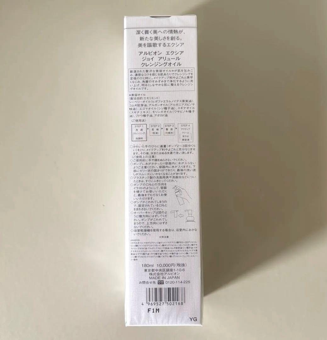 クレンジング・メイク落とし EXCIA joy allure cleansing oil 180ml