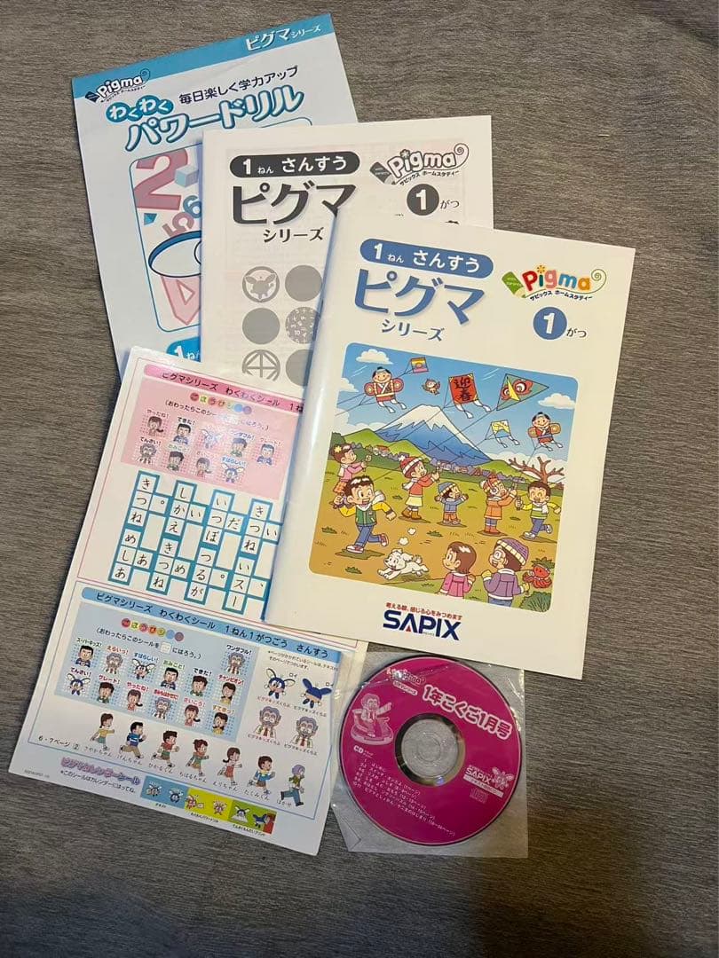 ピグマシリーズ 1年 学習テキスト SAPIX 2023年版 - メルカリ