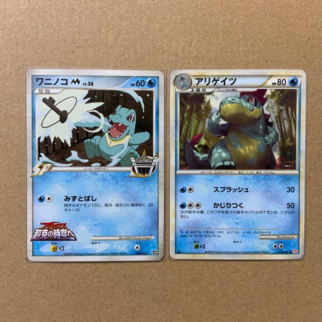 美品】ワニノコM Lv36 アリゲイツ 1ed - メルカリ