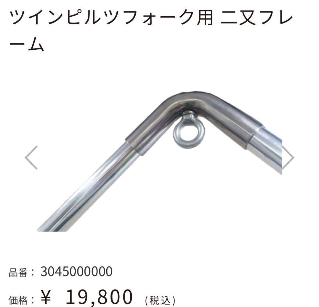 オガワ OGAWA ツインピルツフォークTC 二又ポール、フルインナー付