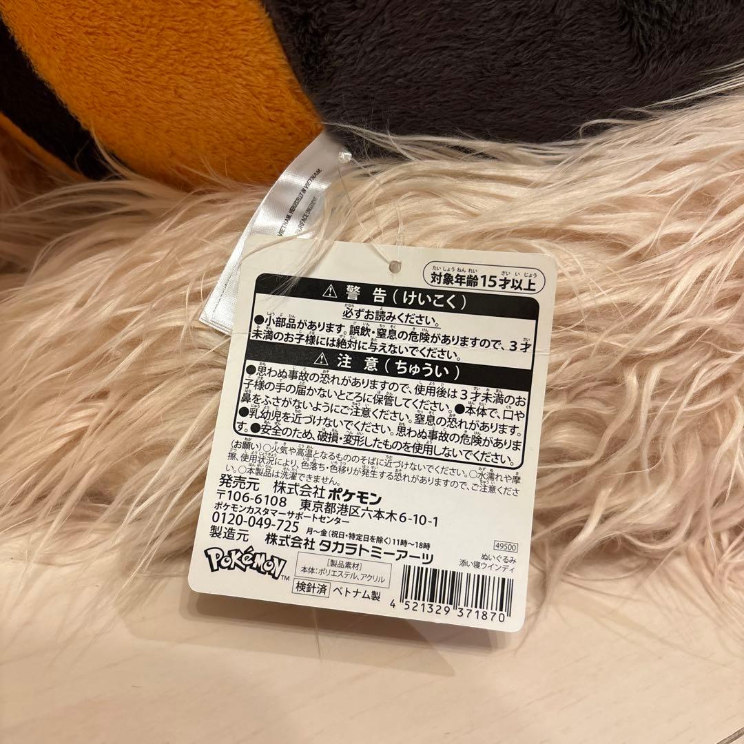【極美品タグ付き・希少】添い寝 ウインディ ぬいぐるみ ポケモンセンターポケモン