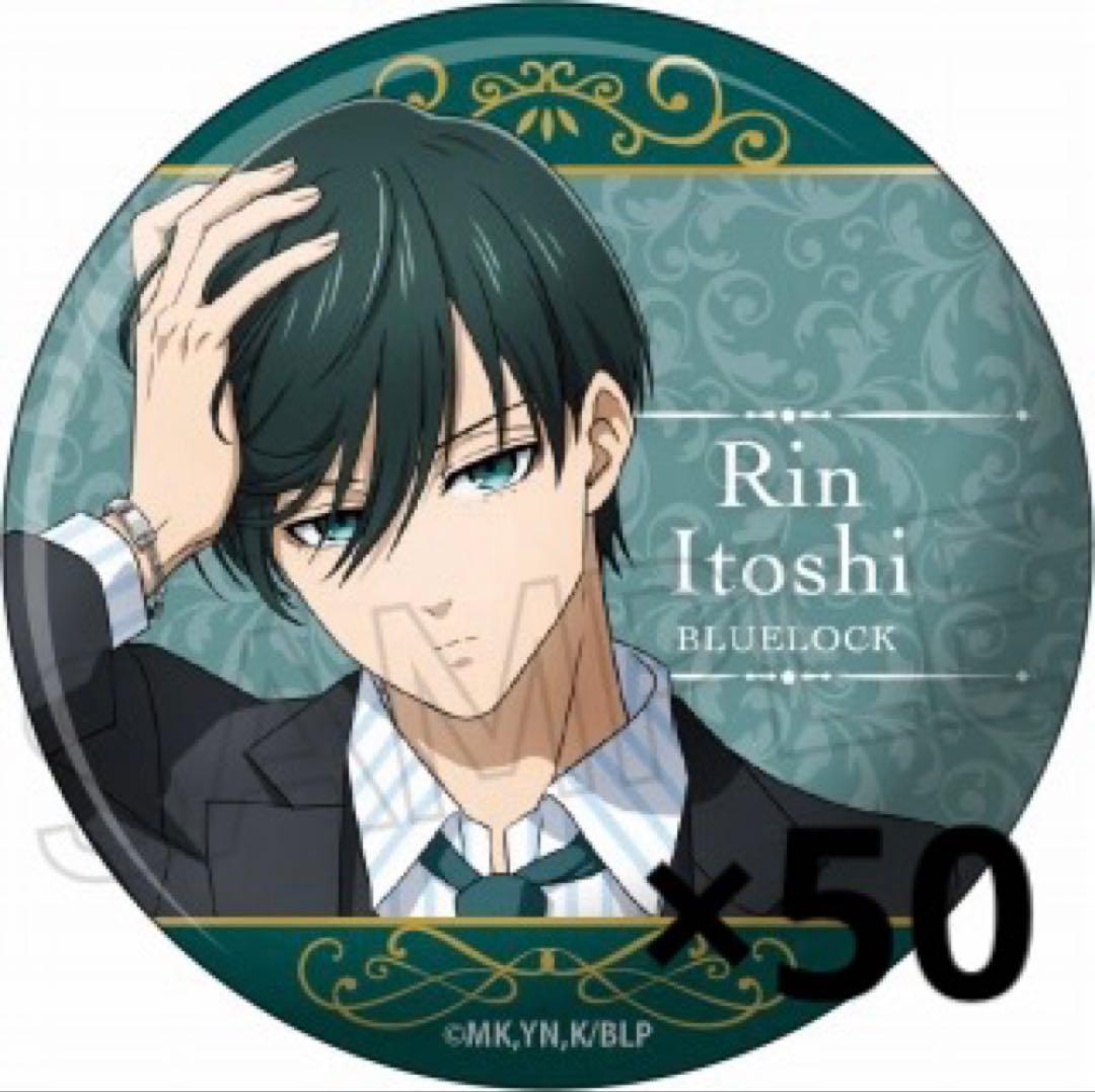 ブルーロック 糸師凛 玉座 缶バッジ 50個 まとめ売り