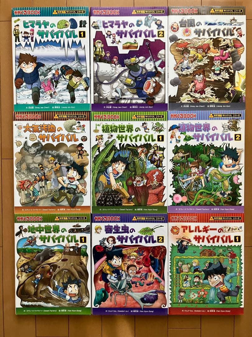 科学漫画サバイバルシリーズ 50冊セット