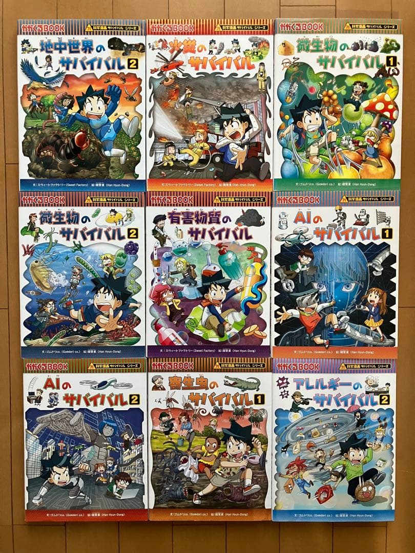 科学漫画サバイバルシリーズ 50冊セット
