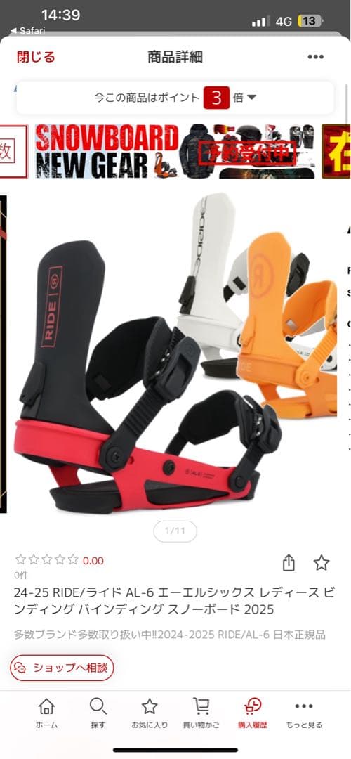 RIDE AL-6 ビンディング 23-24モデル