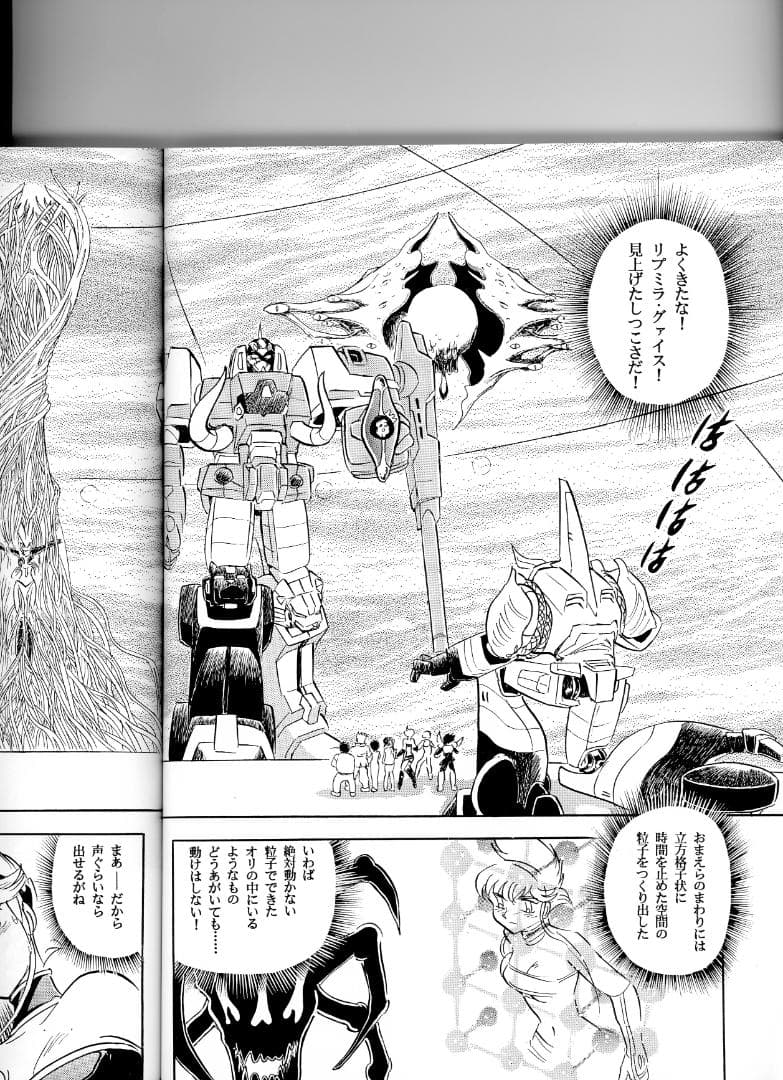 長谷川裕一ひとりスーパーロボット大戦 大外伝 1巻～3巻セット - メルカリ