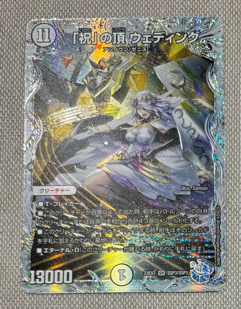 デュエルマスターズ 「祝」の頂 ウェディング SSP ダイヤモンドトレジャー