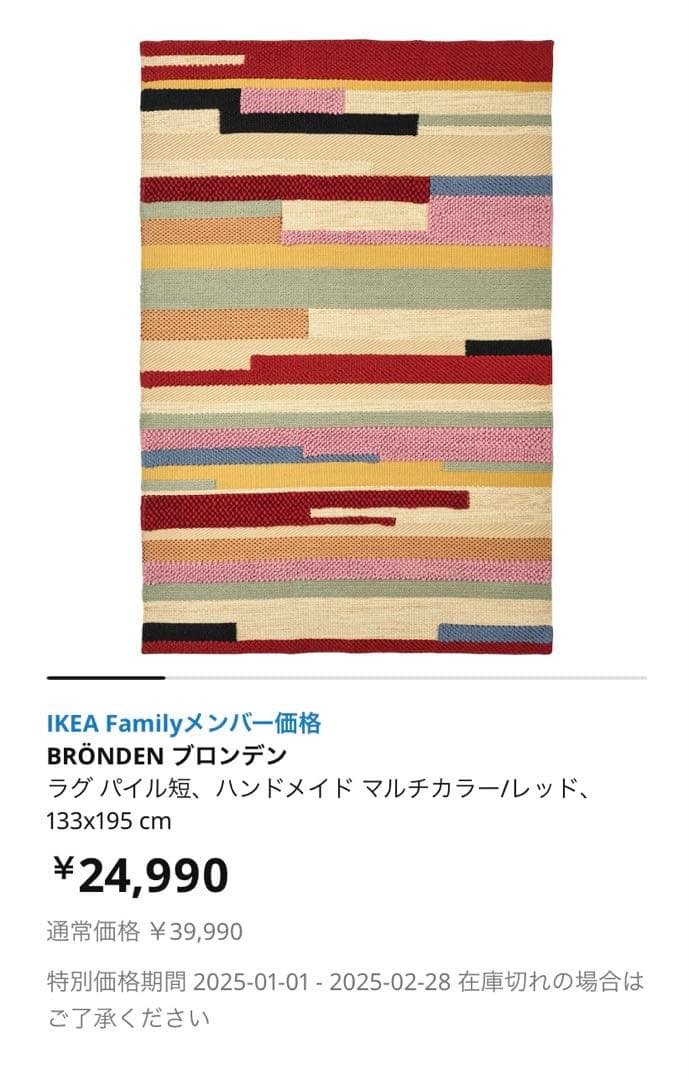 IKEA ウールラグBRONDEN 133×195