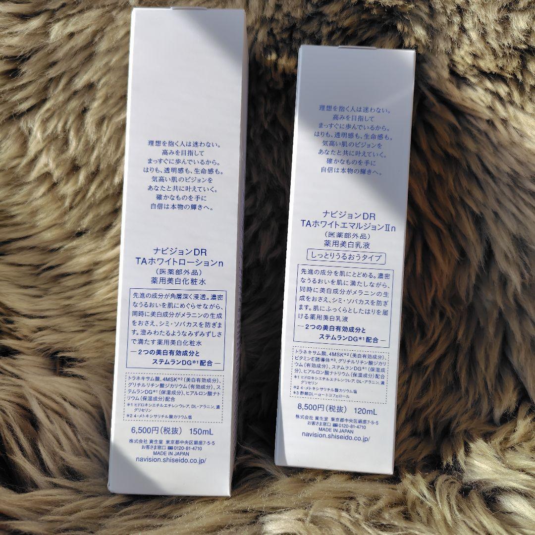 資生堂 ナビジョン ホワイトローション エマルジョン（しっとり