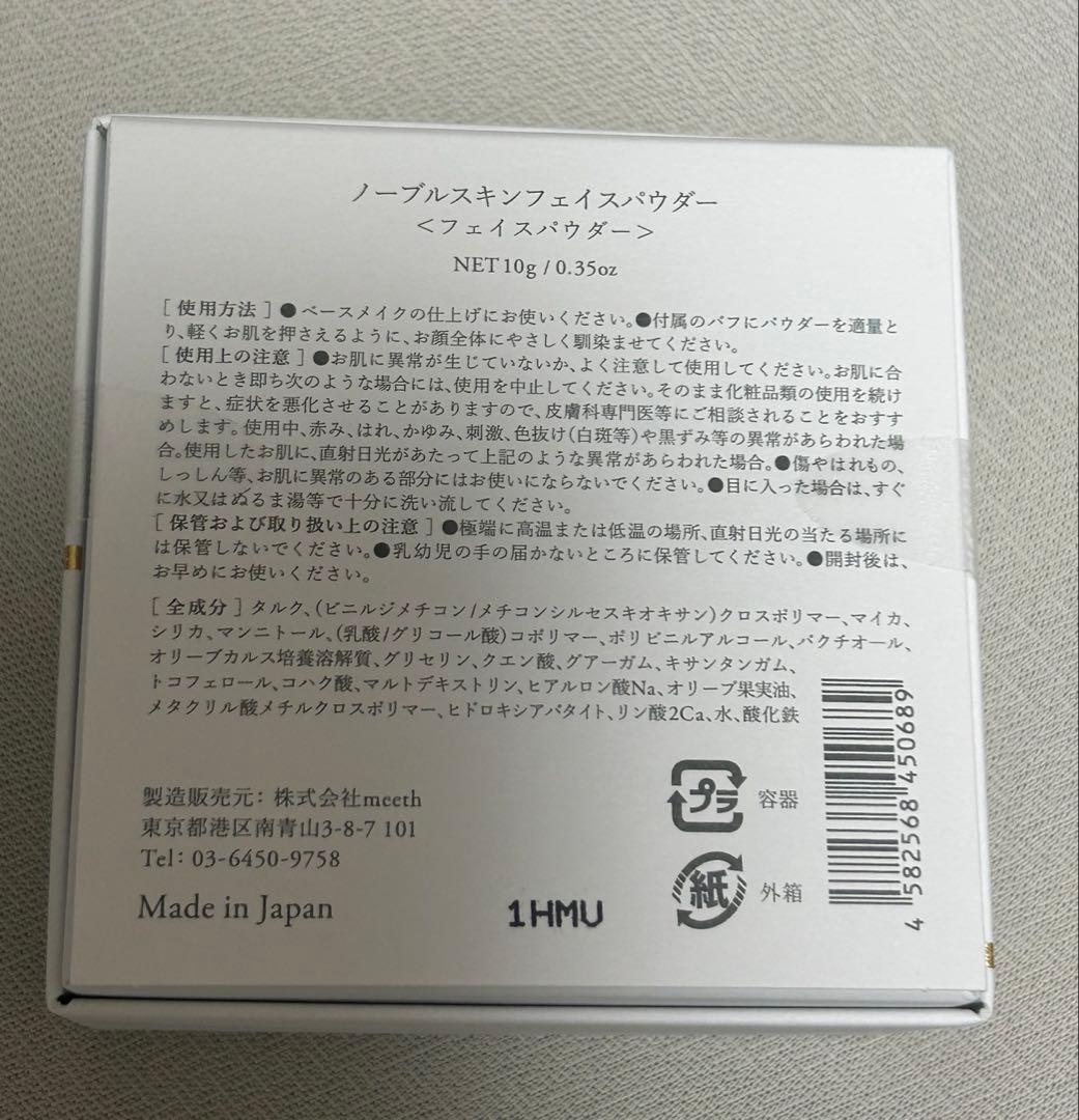 新品未開封【CRAYBEAU】 ノーブルスキンフェイスパウダー 10g