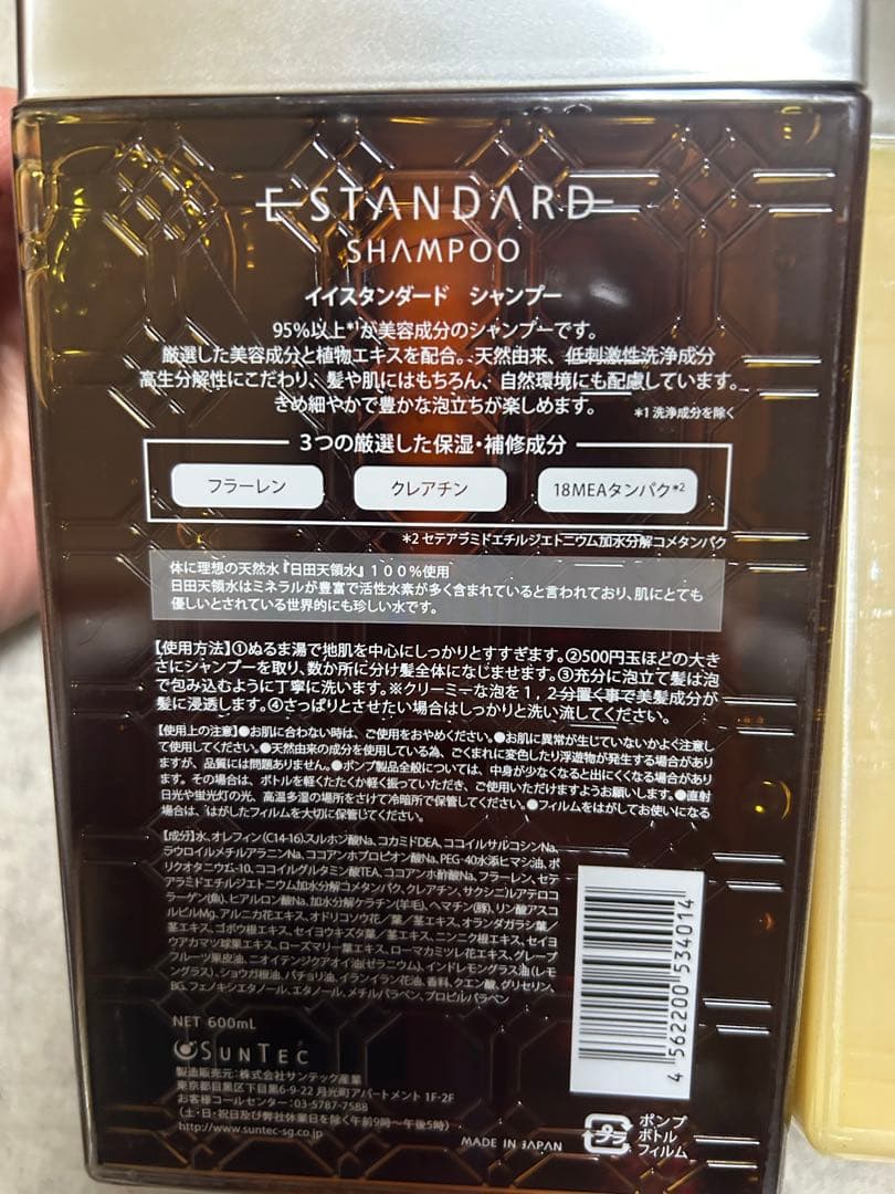 イイスタンダード シャンプー 600mL & トリートメント キューティクル