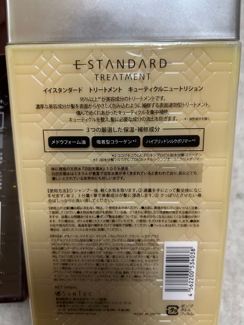 イイスタンダード シャンプー 600mL & トリートメント キューティクル