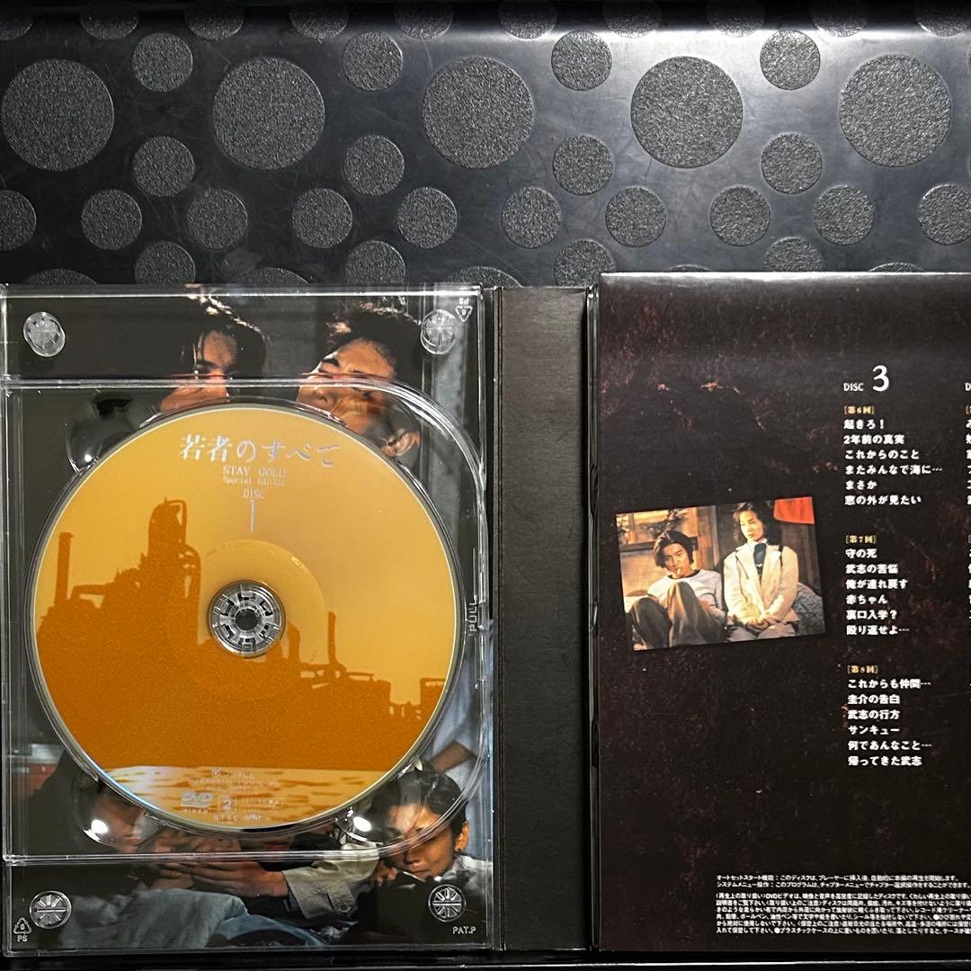 若者のすべて DVD-BOX Special Edition〈4枚組〉