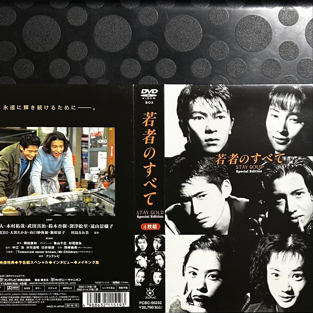 若者のすべて DVD-BOX Special Edition〈4枚組〉