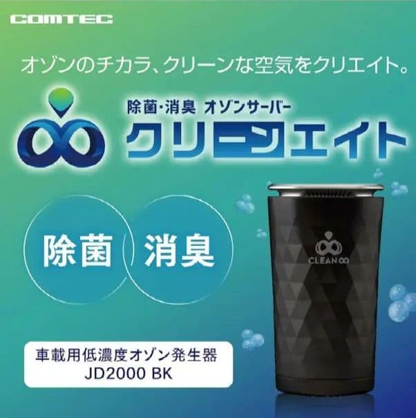 コムテック クリーンエイト PORTABLE JD2000BK
