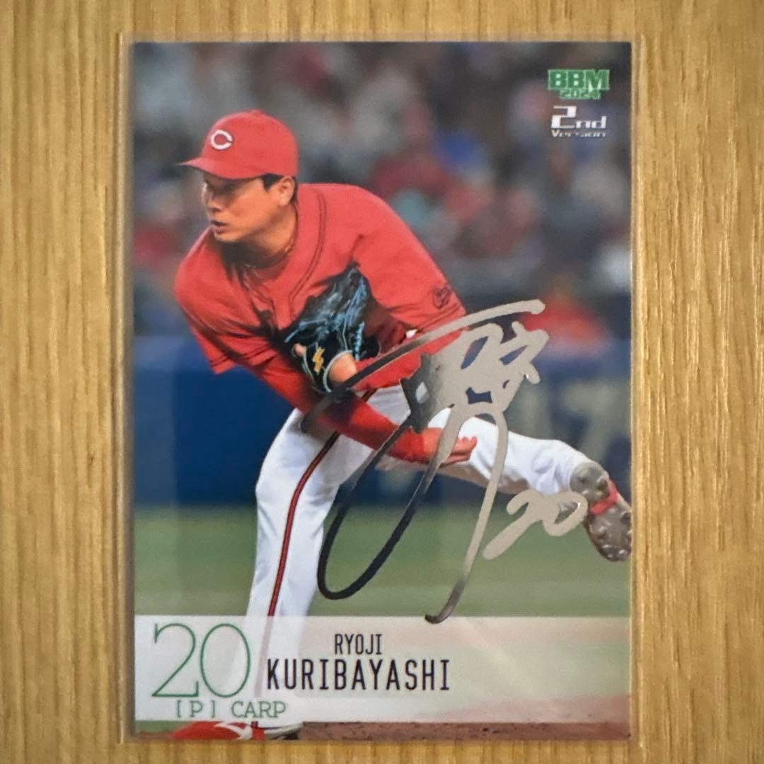 BBM 2024 2nd 広島東洋カープ 栗林良吏 銀箔サインカード - メルカリ