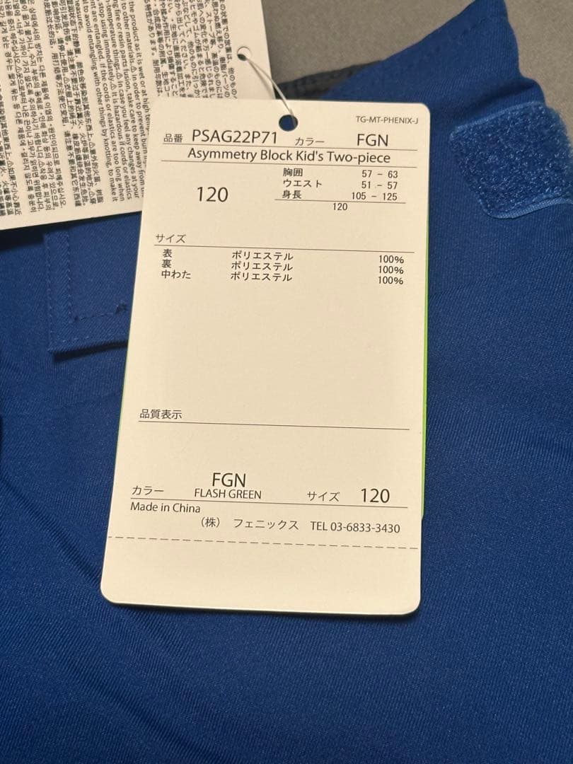 Phenix フラッシュグリーン ブルー　子供用スキーウェア 上下120