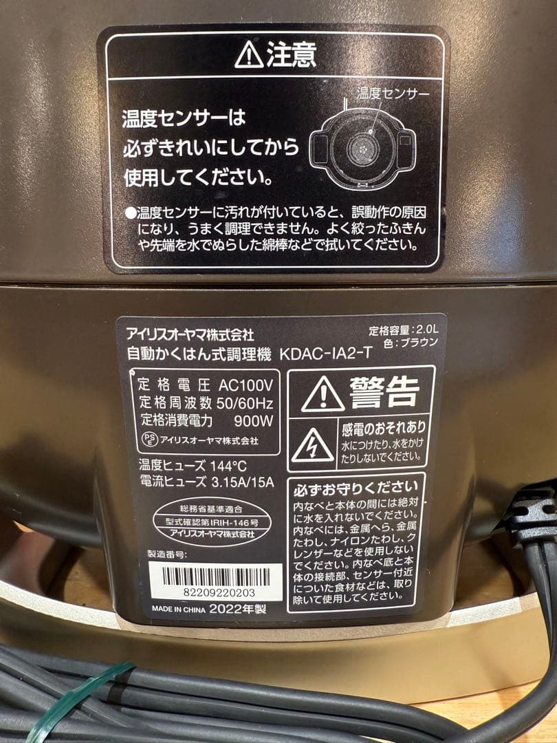 シェフドラム　アイリスオーヤマ　KDAC-IA2-T　自動かくはん式調理機