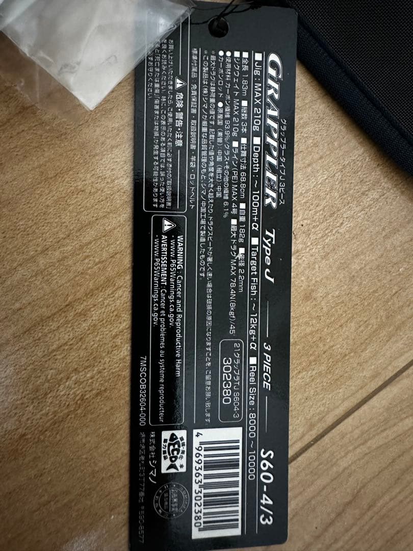 ロッド SHIMANO GRAPPLER S60-4/3