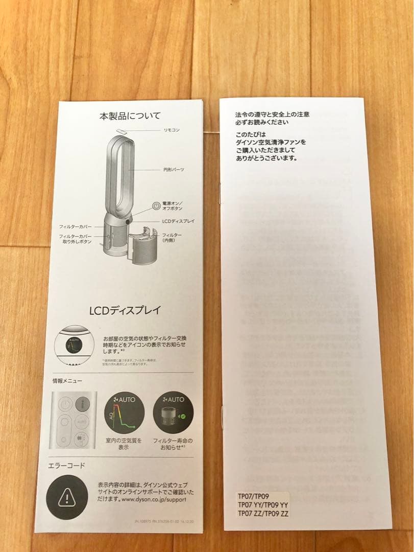 【値下げ】Dyson Purifier Cool TP07 WS 新品未開封