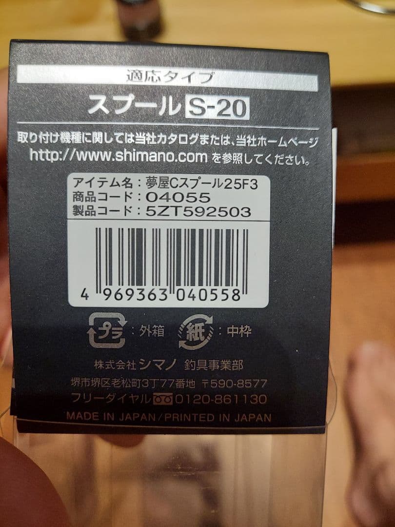 SHIMANO カスタムスプール 2500F3