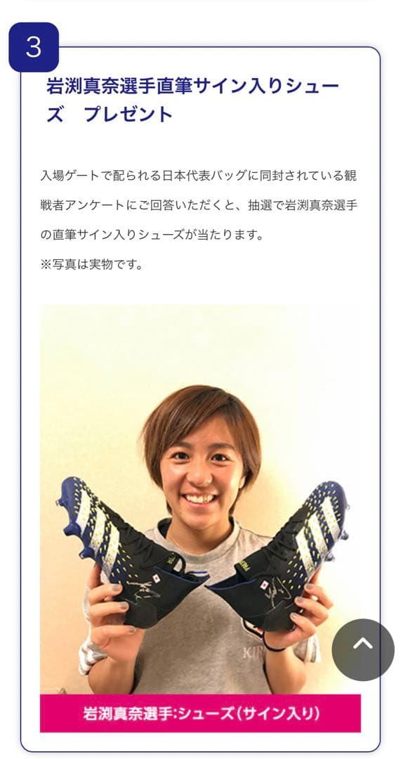 岩渕真奈 直筆サイン 実使用スパイク 日本代表 なでしこジャパン