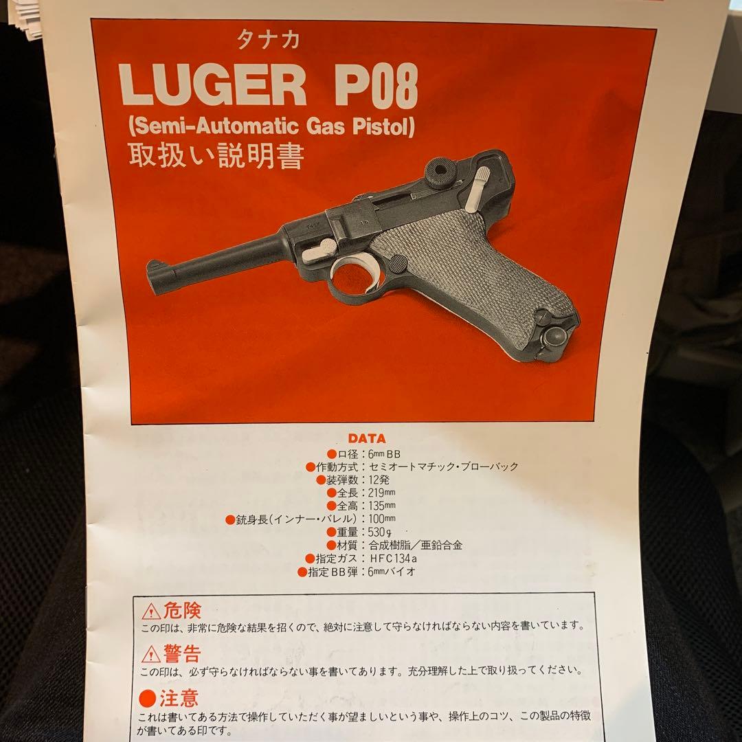 タナカワークス/TANAKA　LUGER ルガーP08 エアソフトガンASGK
