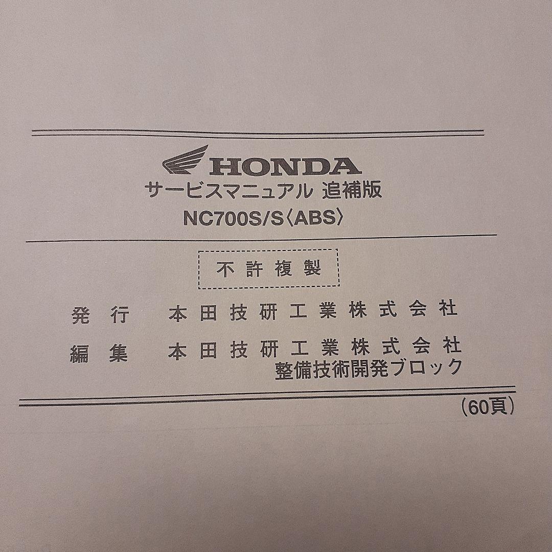 ホンダ NC700X/S サービスマニュアル【EBL-RC63・61】