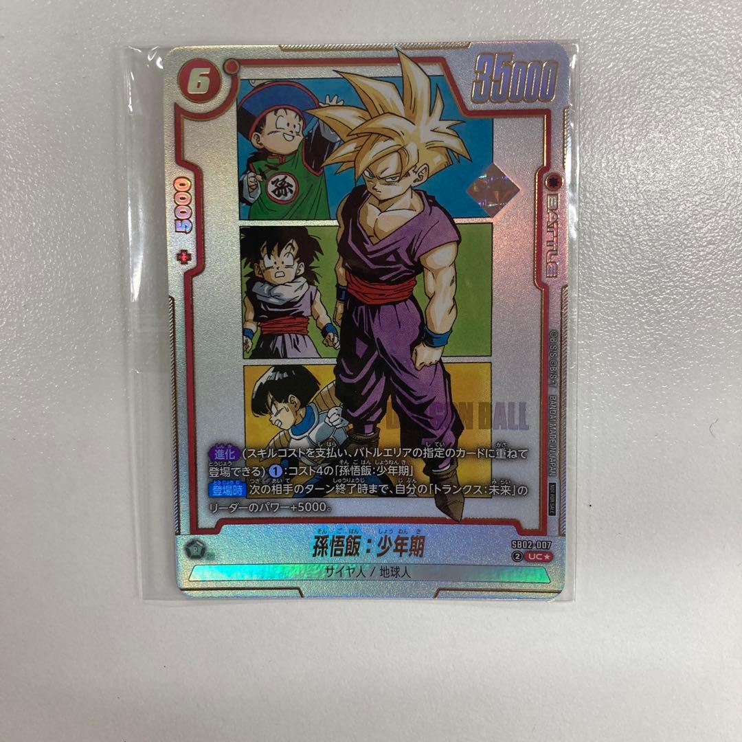孫悟飯:少年期 SB02-007 アルティメットバトル プロモ パラレル