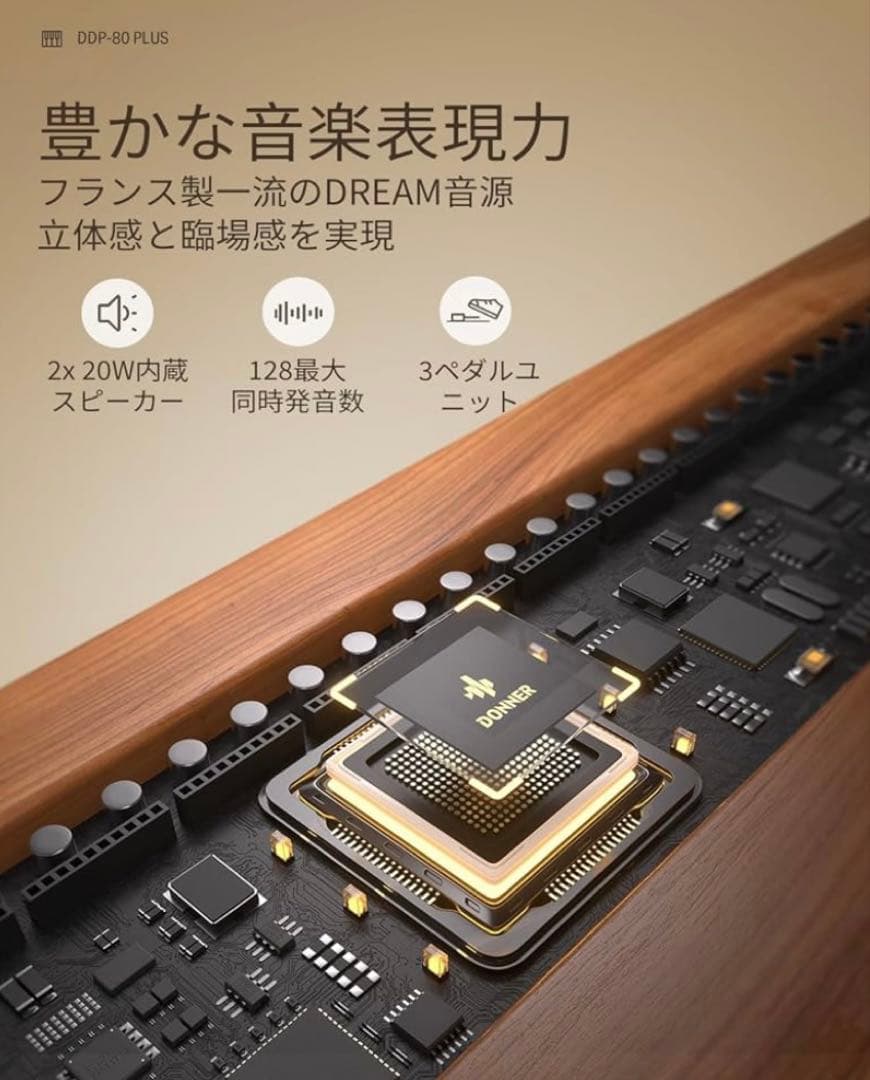 Donner DDP-80 PLUS 電子ピアノ 88鍵盤