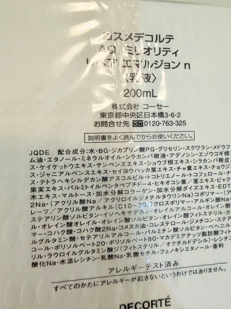 DECORTÉ AQ MELIORITY 乳液 200mL新品未使用箱付き