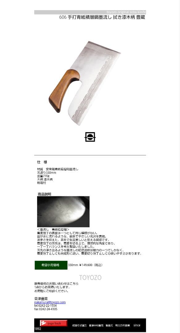 豊蔵 そば切り包丁 33cm 青紙鋼 木製ハンドル 日本製 - メルカリ