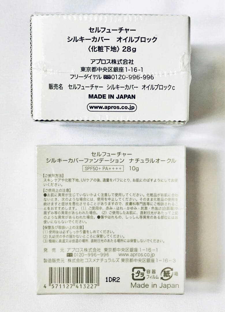 シルキーカバーオイルブロック＆ファンデーション　アプロス　セルフューチャー