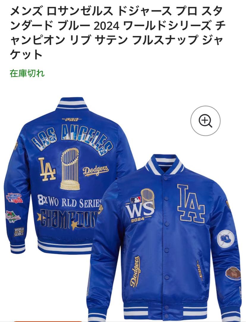 【正規品メンズＬ】ドジャース2024 ＷＳチャンピオン　フルスナップ　スタジャン
