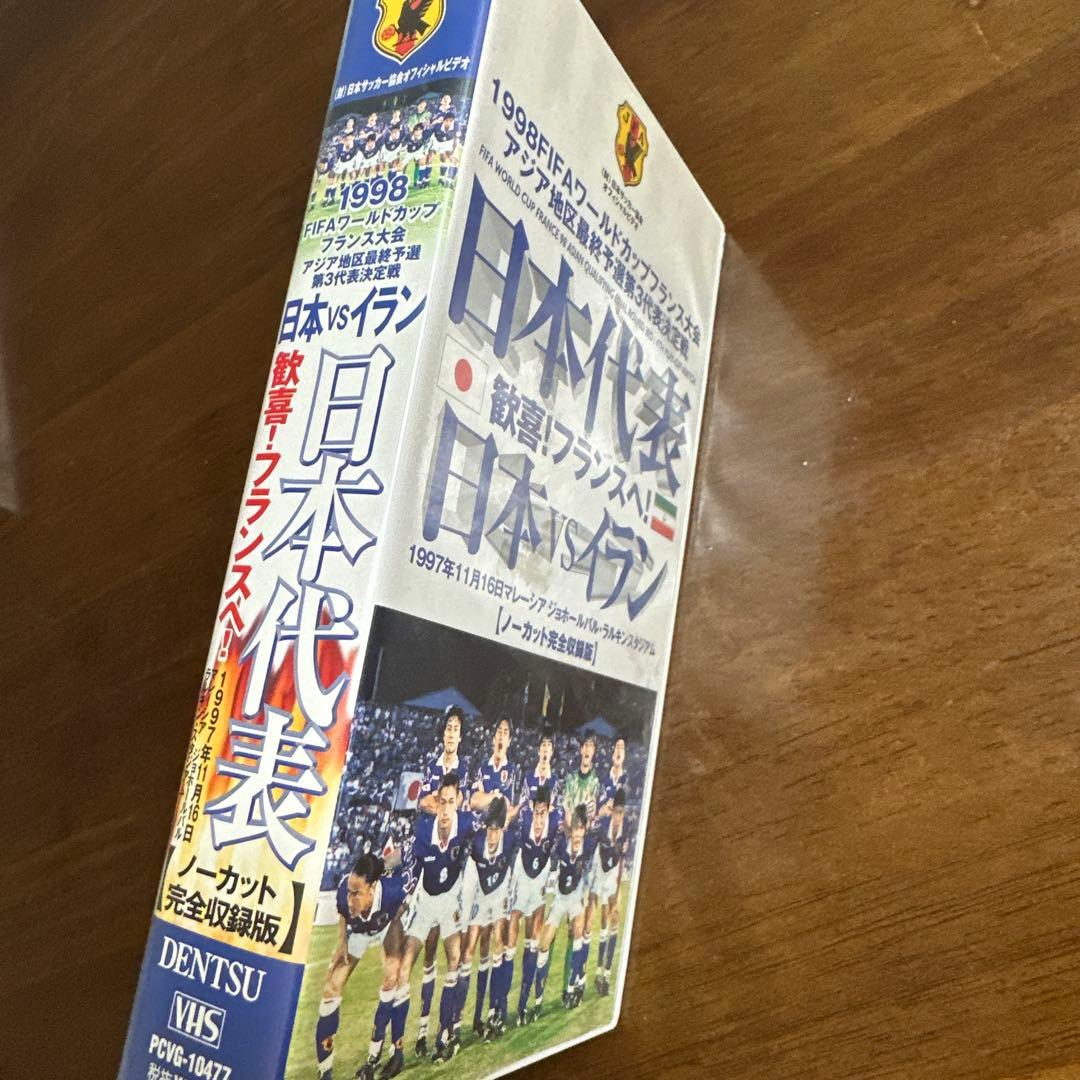 1998FIFAワールドカップ予選 日本vsイラン @ジョホールバルスタジアム