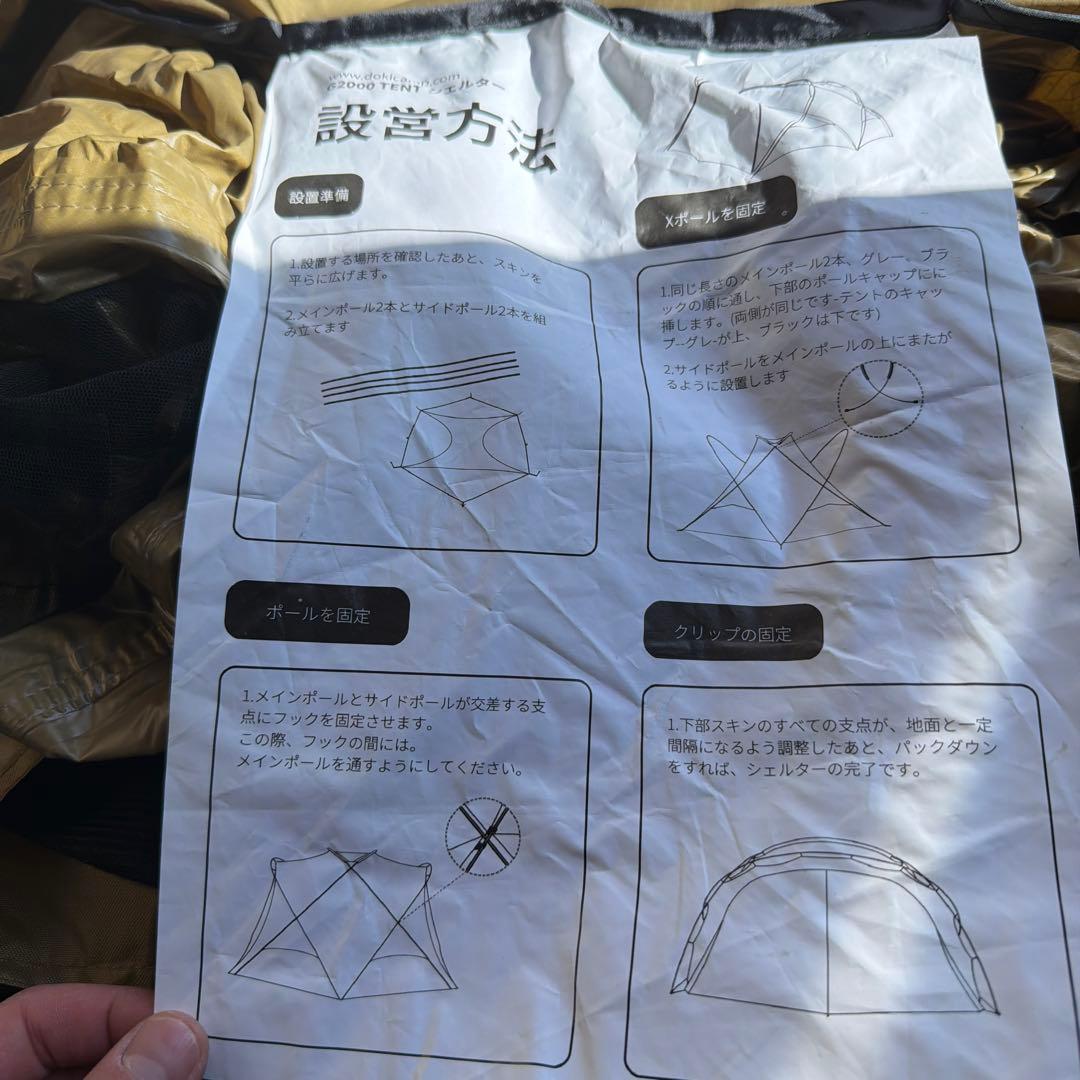 【送料込】DOKICAMP G2000 カーキ