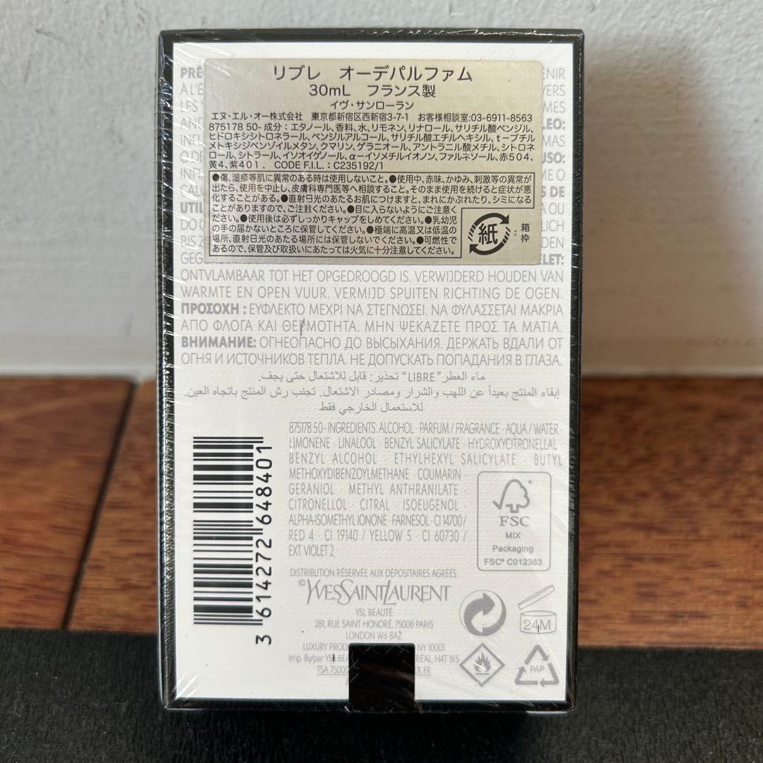 イヴサンローラン　リブレ　オーデパルファム　未開封