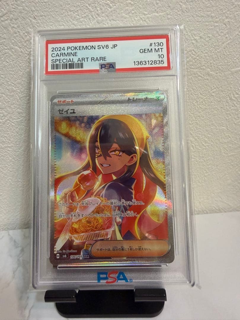 ゼイユ SAR SV6 変幻の仮面 130/101 PSA10 - メルカリ